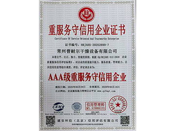 重服务守信用企业证书