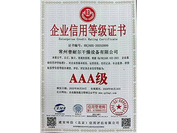 企业信用等级证书